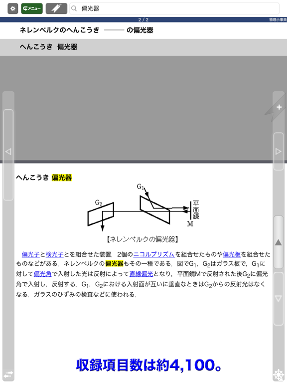 三省堂 物理小事典 第4版 (ONESWING)のおすすめ画像4