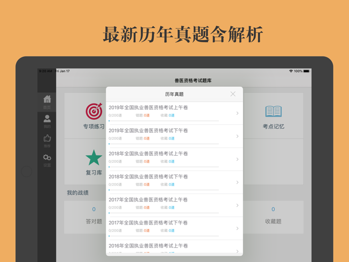 兽医资格考试题库 2023最新版