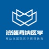 浪潮海纳医学 浪潮海纳医学