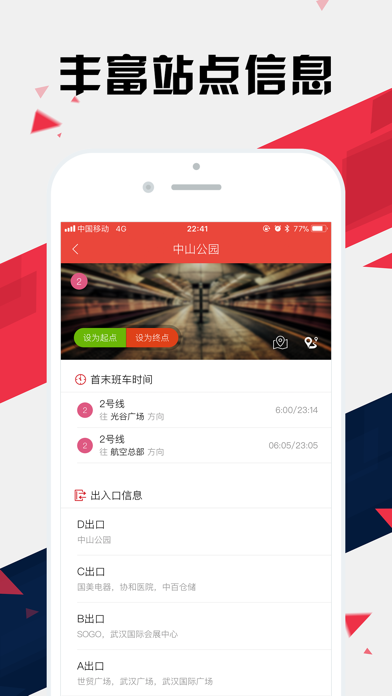 武汉地铁通 - 武汉地铁公交出行导航路线查询app screenshot 3