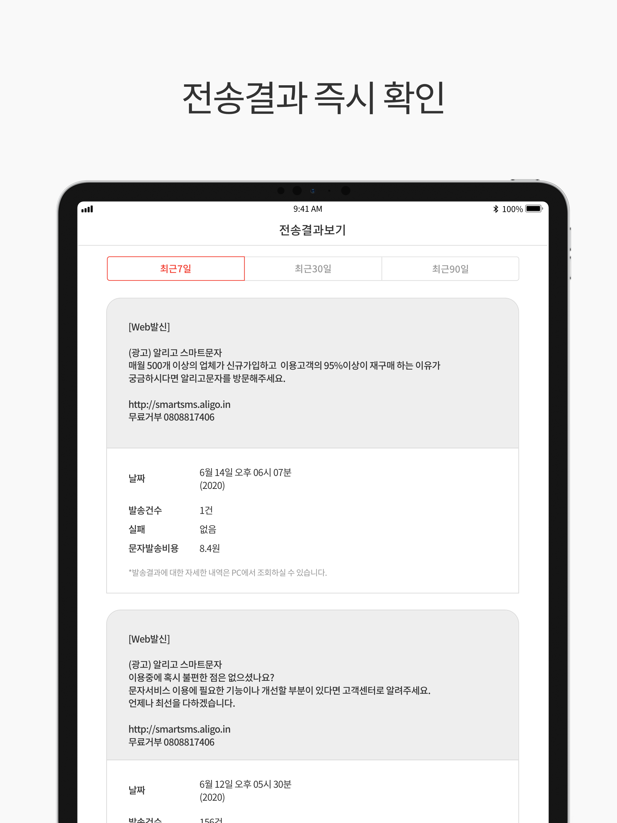 알리고 문자 screenshot 8