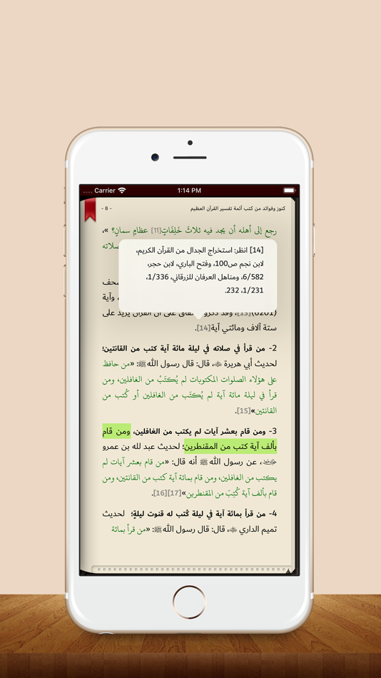 #7. Dr. Saeed bin Ali bin Wahaf (iOS) By: Abobakr Ibrahim