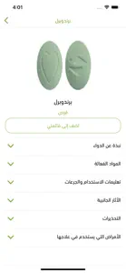 Dawayiy - دوائي screenshot #5 for iPhone