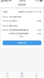 How to cancel & delete 乐闪派·司机配送 3