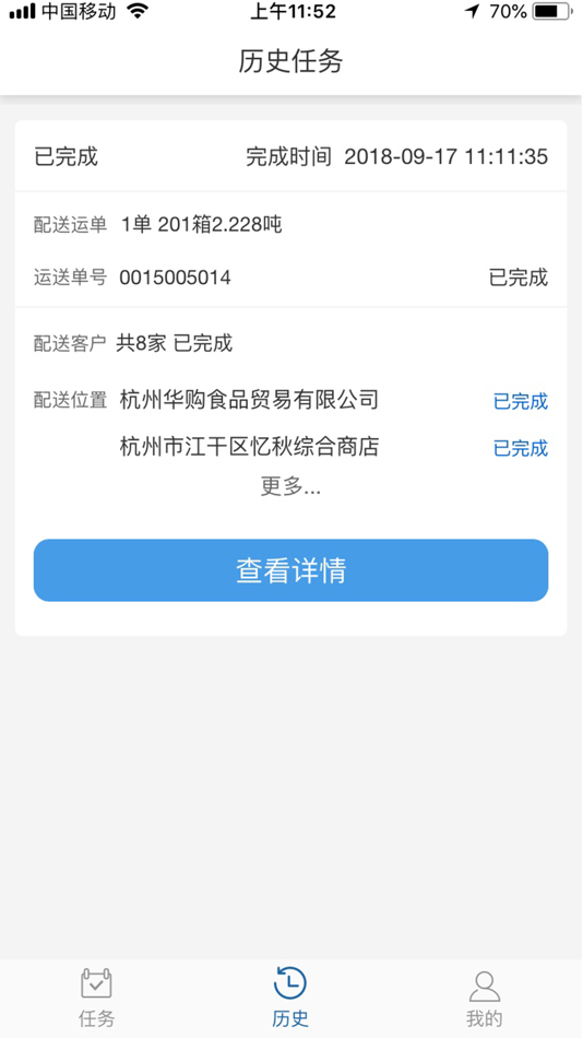 #3. 乐闪派·司机配送 (iOS) 由: 杭州闪派网络科技有限公司