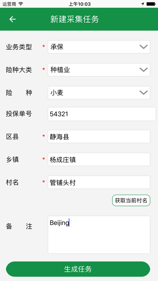 #5. 农险e采集-全国版 (iOS) 由: 北京佰信蓝图科技股份公司