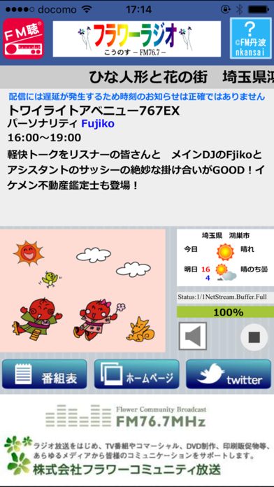 Screenshot #1 pour FM聴 for フラワーラジオ