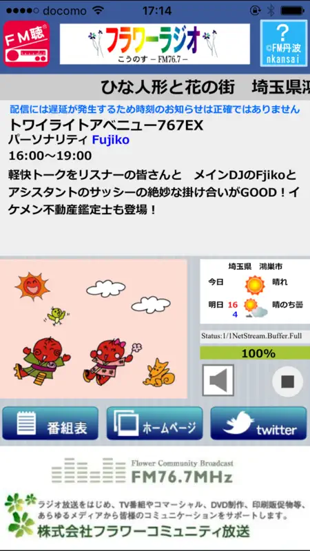 FM聴 for フラワーラジオ screenshot 1 of 2