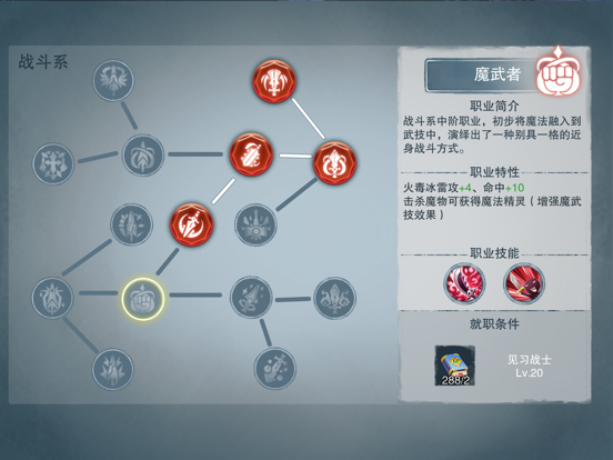 城堡传说2外传：魔王觉醒 iPad app afbeelding 4