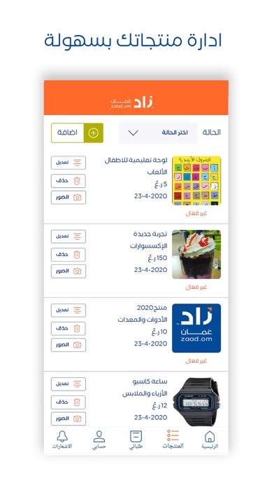 Zaad Sell Screenshot
