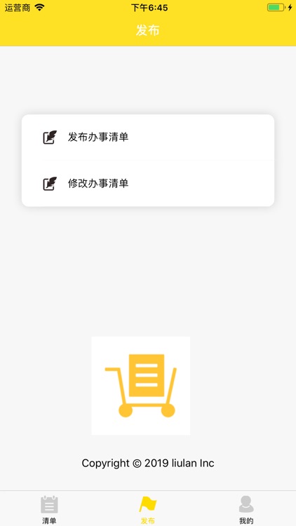 办事小清单 screenshot-3
