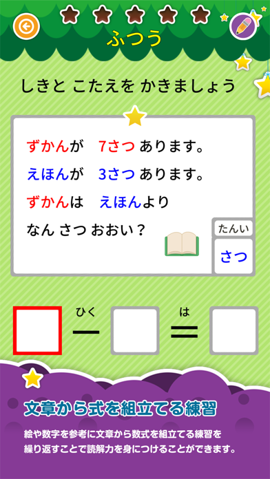 楽しい 小学校 1年生 算数(算数ドリル)のおすすめ画像5