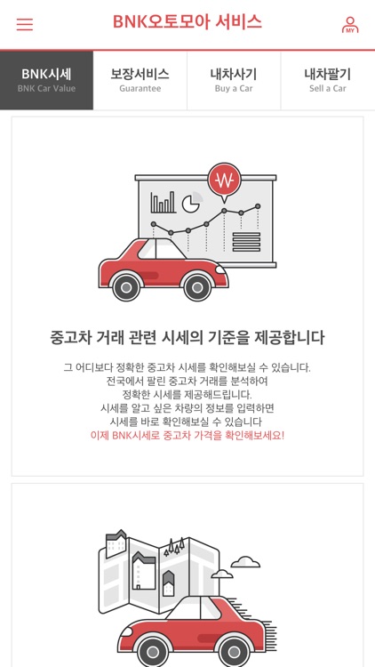 BNK오토모아 screenshot-4