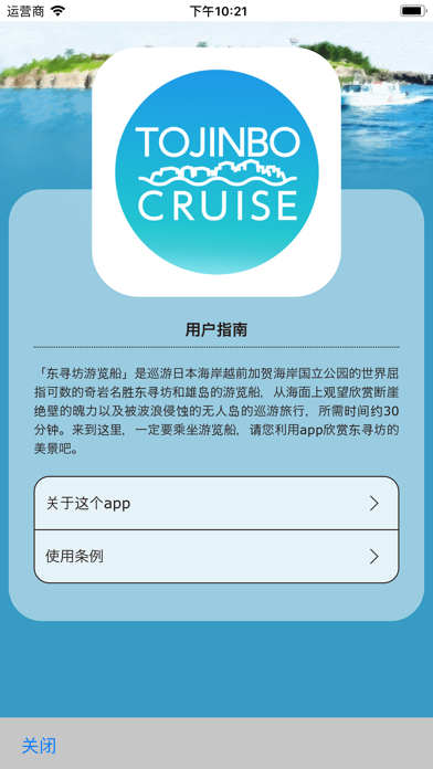 TOJINBO CRUISE screenshot