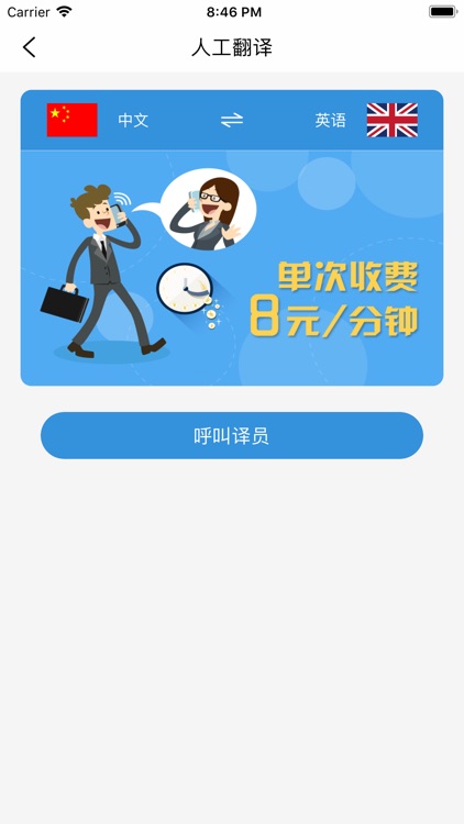 译呼百应 screenshot-3