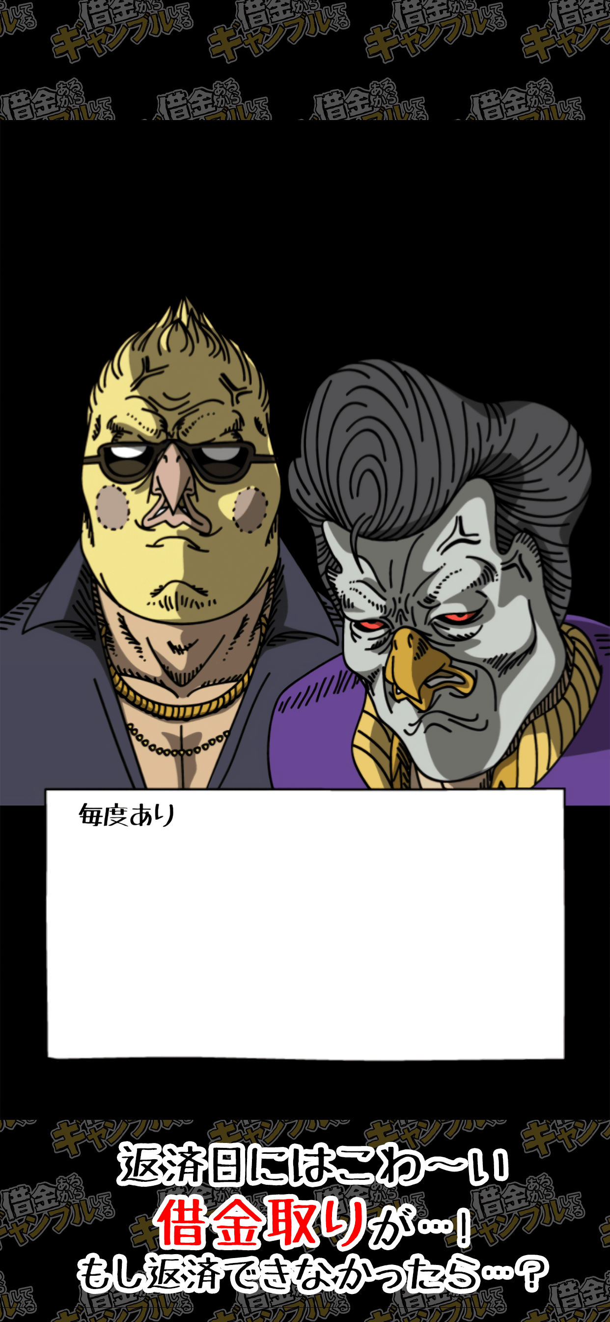 借金あるからギャンブルしてくる