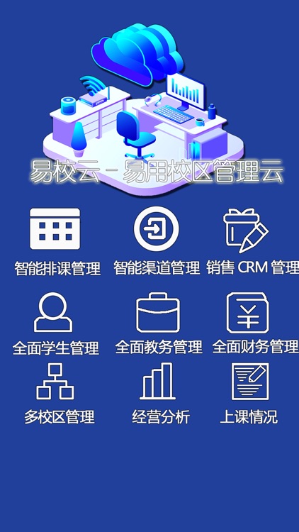 易校云 screenshot-3