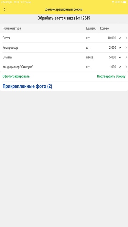 iCRM.Сборщик Заказов