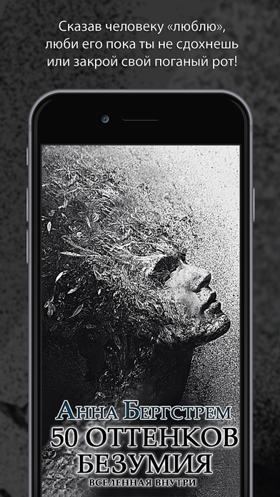 Screenshot #1 pour 50 оттенков безумия