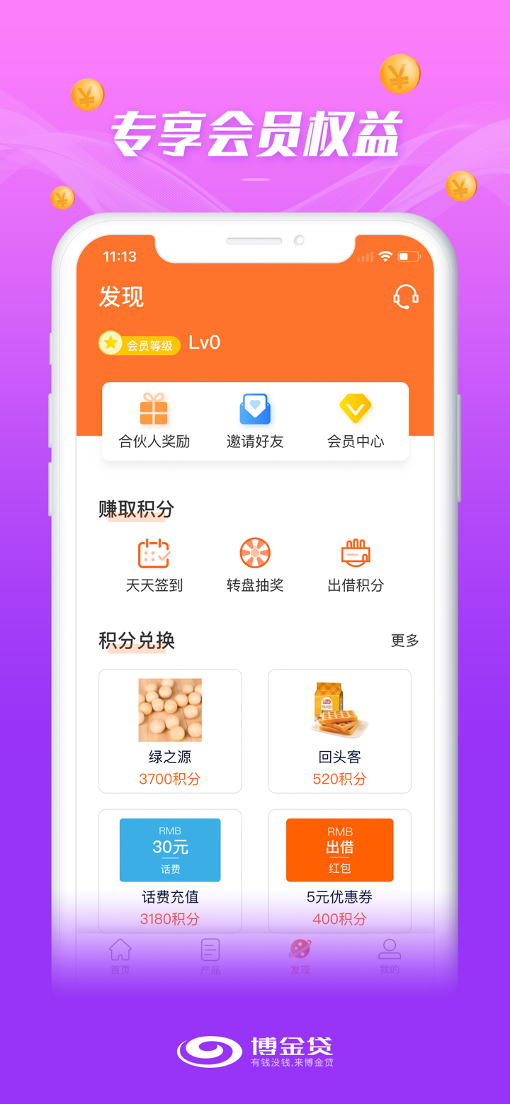 博金贷理财 screenshot 3