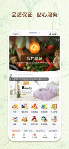 我的菜场 screenshot #2 for iPhone