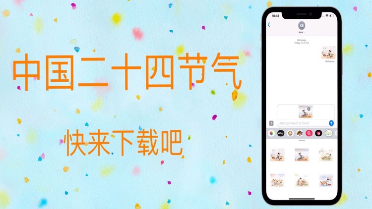 中国二十四节气 screenshot-3