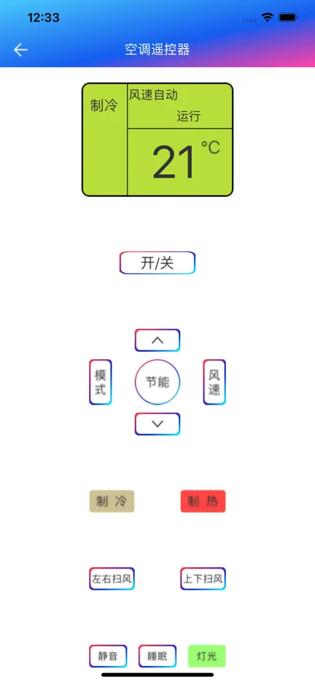 万能遥控器-无线网电视遥控器