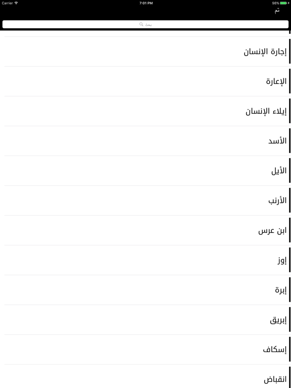 Screenshot #4 pour كتاب تفسير الاحلام للنابلسي