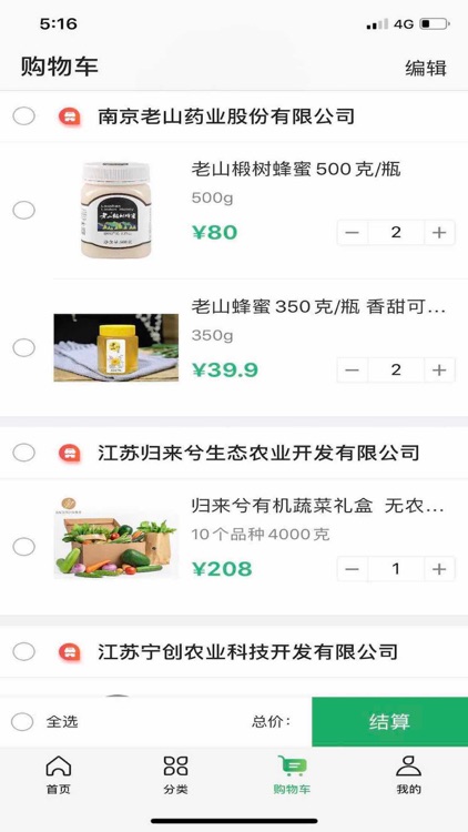 食礼秦淮 screenshot-3