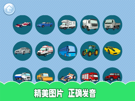 Screenshot #6 pour 汽车拼图游戏-开发智力益智认知