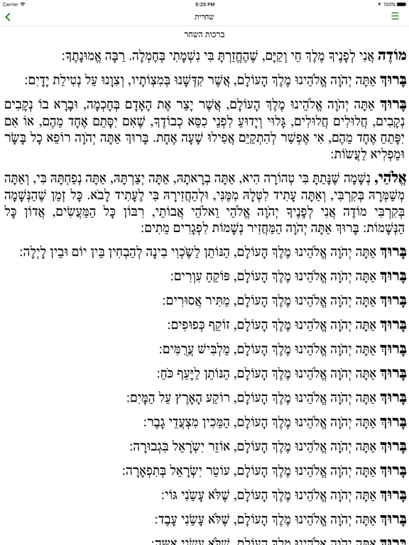 Screenshot #5 pour Siddur Torah Ohr, Chabad