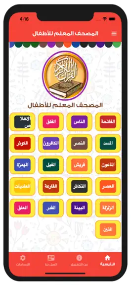Game screenshot الف-باء تأسيس الأبجدية العربية hack