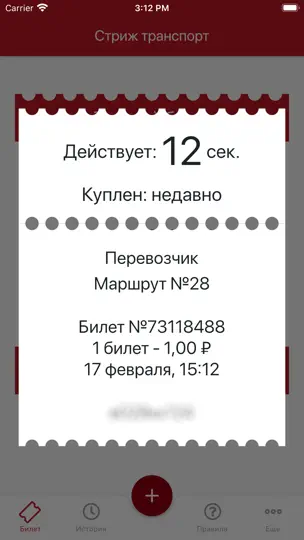 Скриншот Стриж Транспорт на iPhone 4