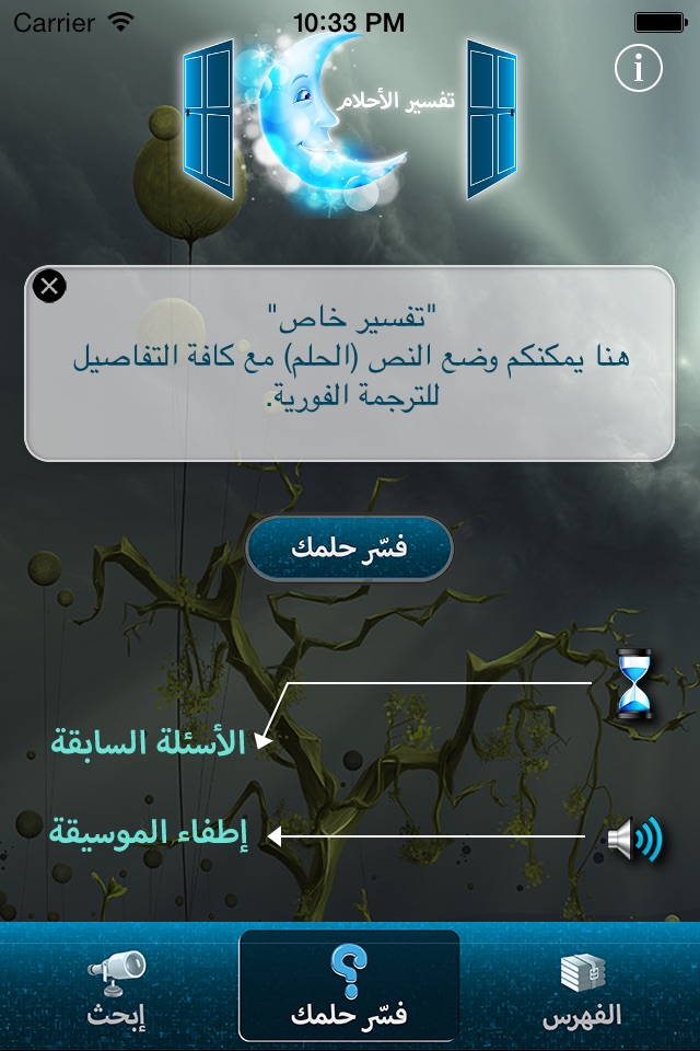 كتاب تفسير الاحلام screenshot 4