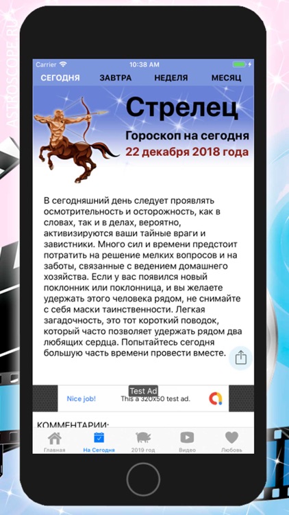 Стрелец Гороскоп каждый день