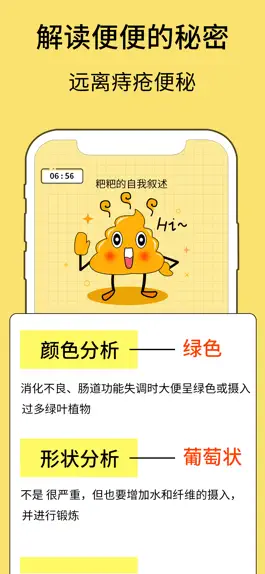Game screenshot 便便 - 今天你便了么 apk