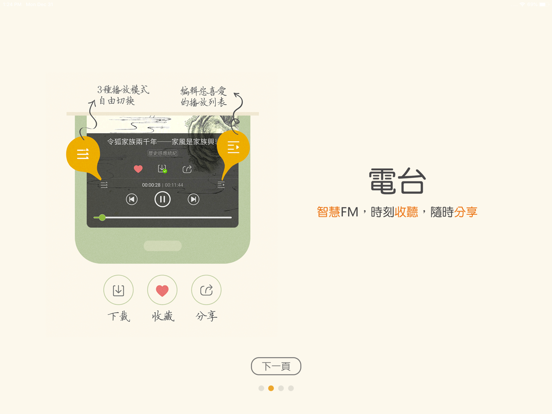 慈光講堂HD iPad screenshot 3 - Education app