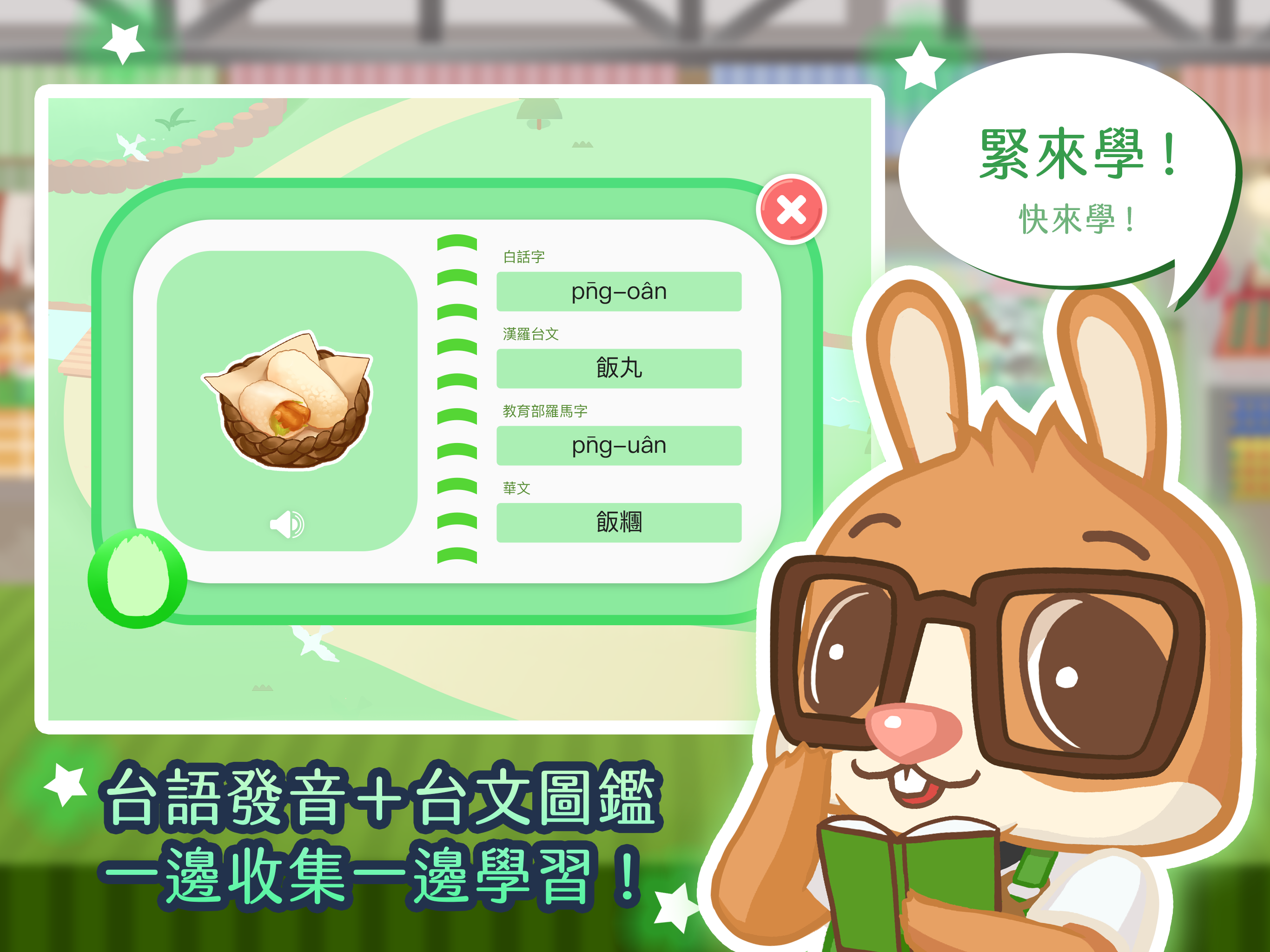 呆呆學台語 - 台灣料理 screenshot 11