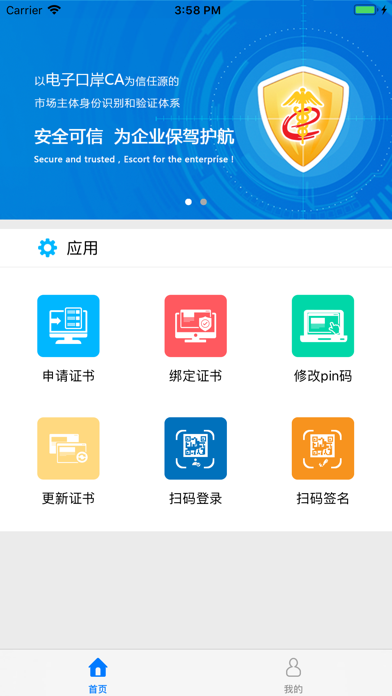 Screenshot #2 pour E-Port手机盾