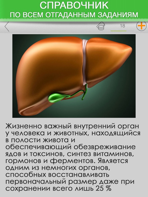 Screenshot #6 pour Тело человека. Викторина