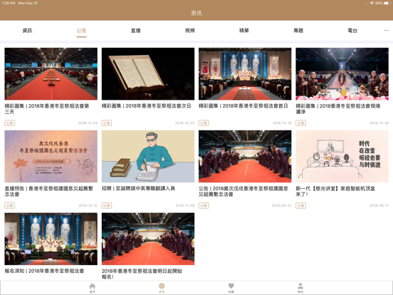 慈光講堂HD iPad screenshot 6 - Education app