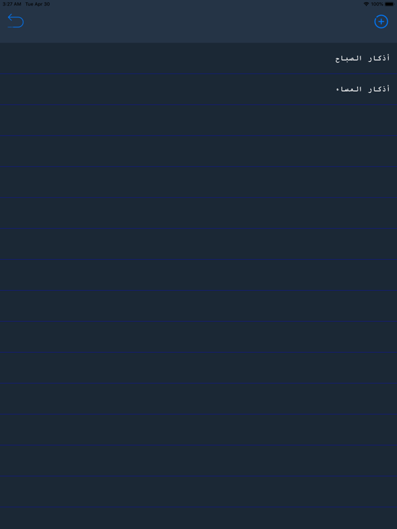 Screenshot #6 pour استغفر الله