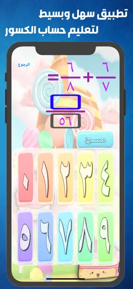 Game screenshot حساب الكسور mod apk
