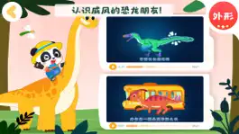 Game screenshot 恐龙启蒙 apk