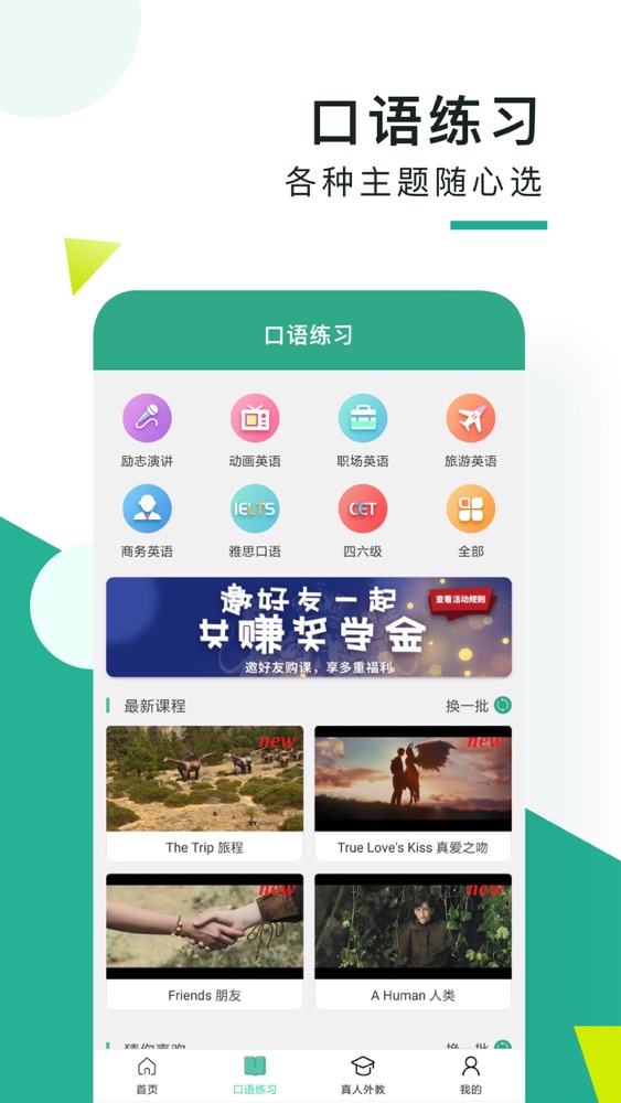 学英语口语外教 英文听力口语训练app For Iphone Free Download 学英语口语外教 英文听力口语训练for Ipad Iphone At Apppure 学英语口语外教 英文听力口语训练app For Iphone Free Download 学英语口语外教 英文听力口语训练for Ipad Iphone At Apppure