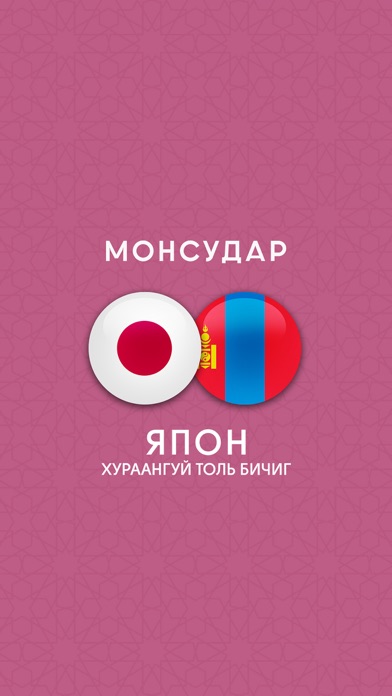 Japanese-Mongolian Di... screenshot1