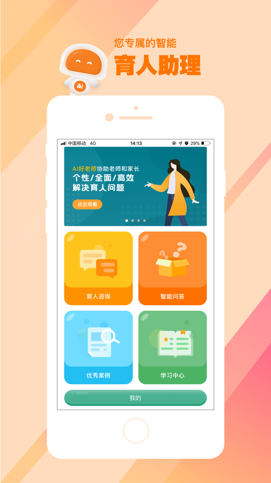 #1. AI好老师 (iOS) 由: 胜泉 余