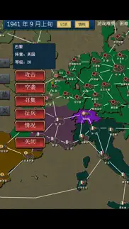 二战大战略 欧洲战场 iphone screenshot 4