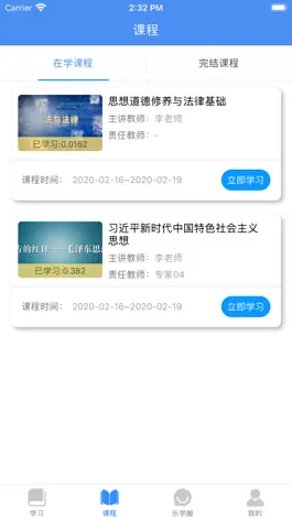 Game screenshot 英华学堂 apk