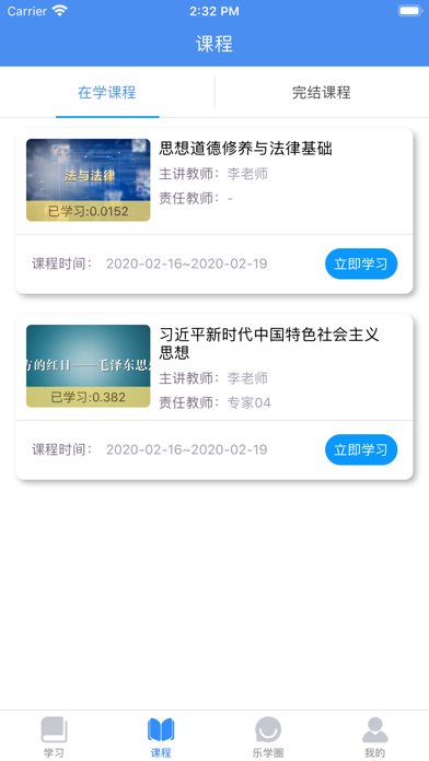 英华学堂 screenshot 2